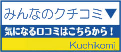 ハウスクリーニング口コミランキング